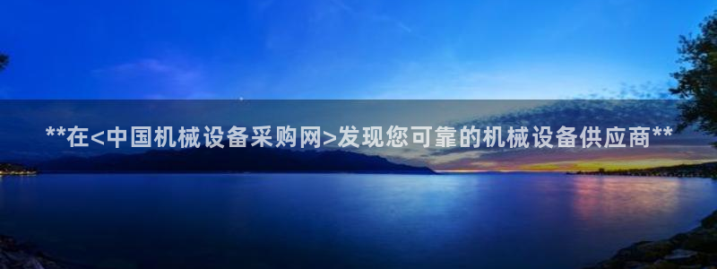 九游会官网可靠的