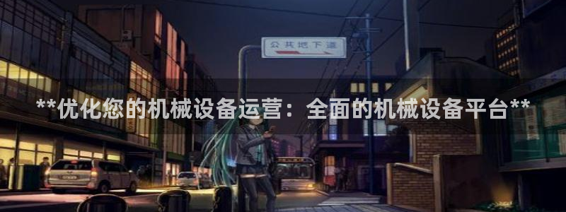 九游会j9官网入口登录新版