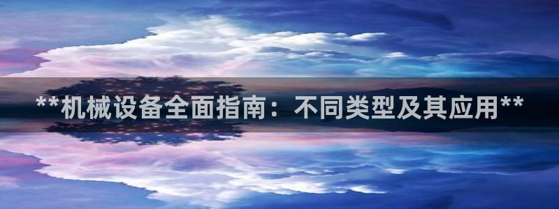 九游会集团官网