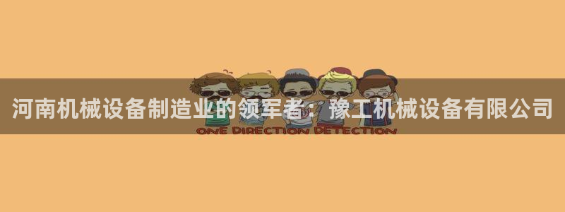 九游会平台稳定吗