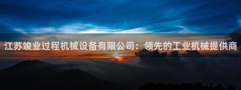 九游会软件