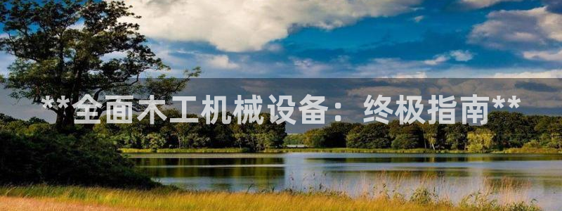九游会网址九