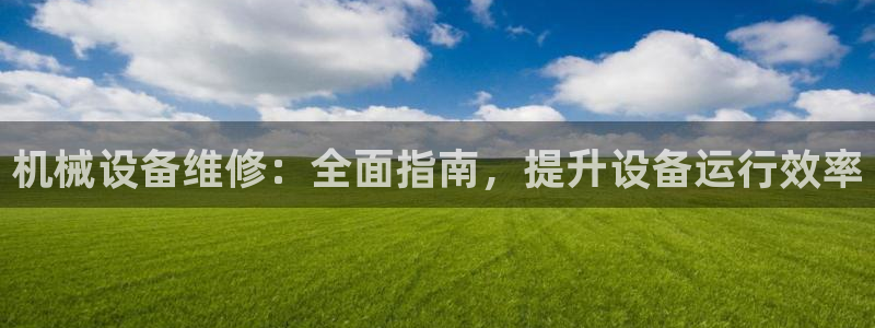 九游会集团首页