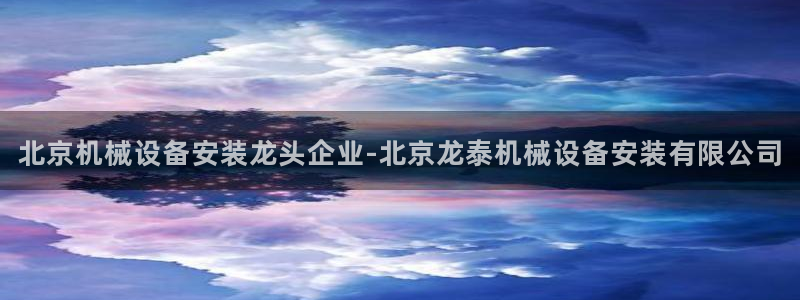 九游会集团国际